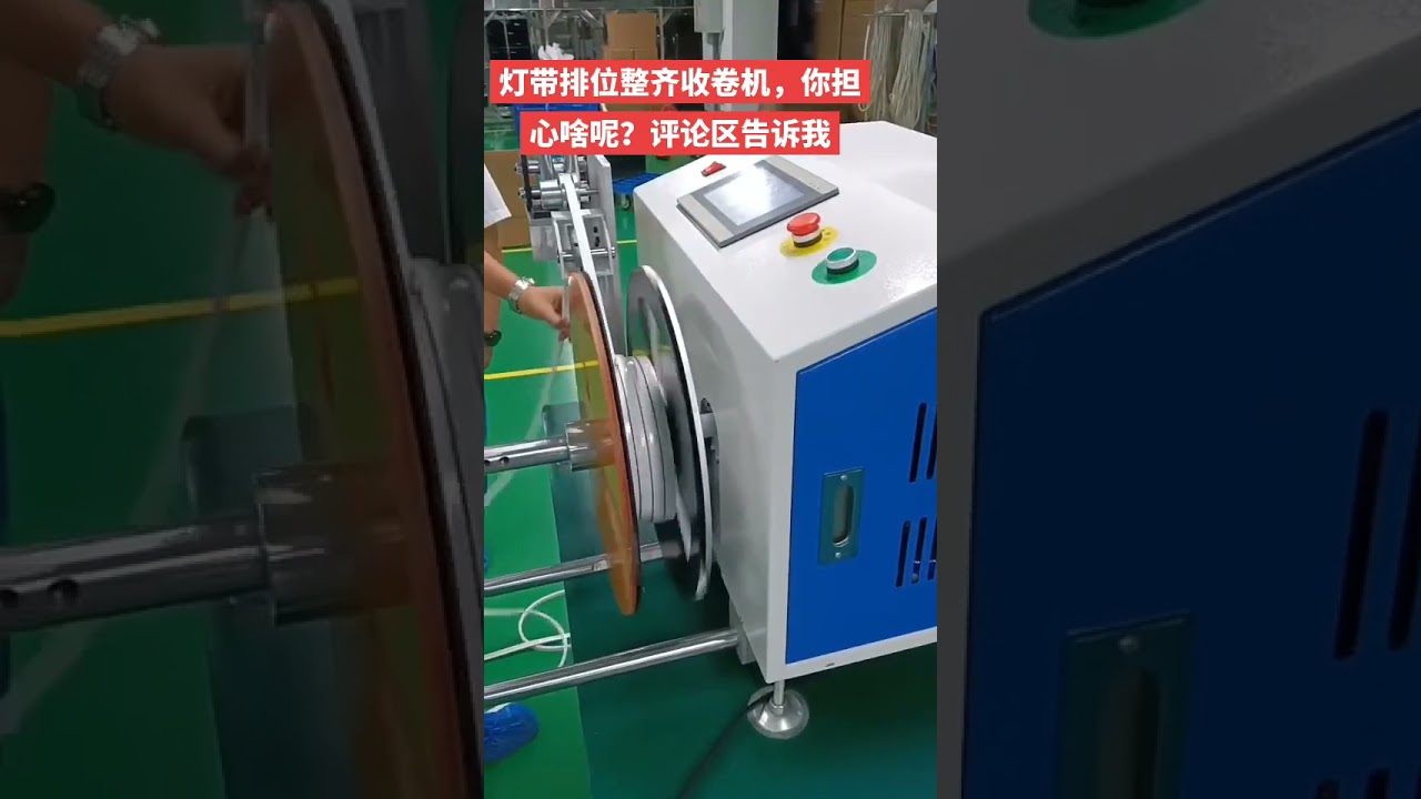 Mesin Penggulung Jalur LED Automatik untuk Kilang | Traversing Winding Machine